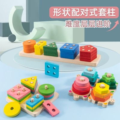 蒙氏几何形状四套柱配对图形儿童早教益智积木认知玩具1-3岁宝宝