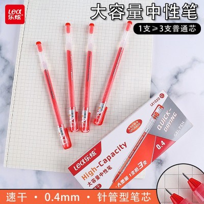 乐炫红笔速干中性笔学生专用红色大容量0.4mm全针管巨能写刷题笔