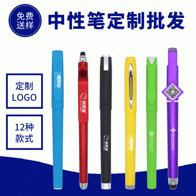 中性笔可印logo多功能手机支架触屏笔水笔二维码广告笔厂家批发
