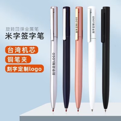 小米米家金属签字笔旋转圆珠笔学生文具办公中性笔商务广告笔可定